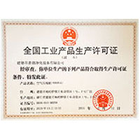 c女操男c全国工业产品生产许可证